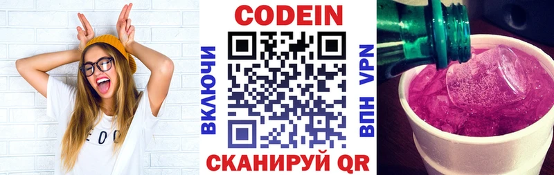 Кодеин напиток Lean (лин)  купить   Устюжна 